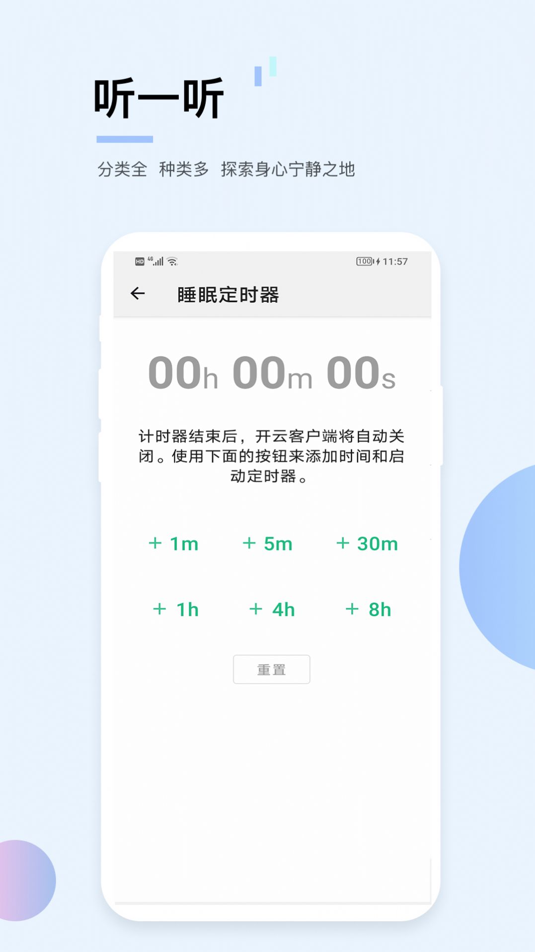 亿博云音白噪音手机版图3