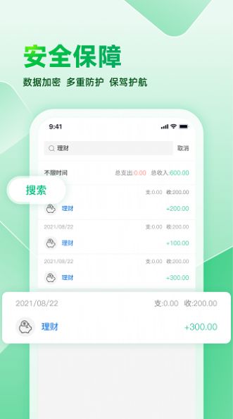 记账本本手机版图2