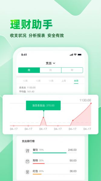 记账本本手机版图3