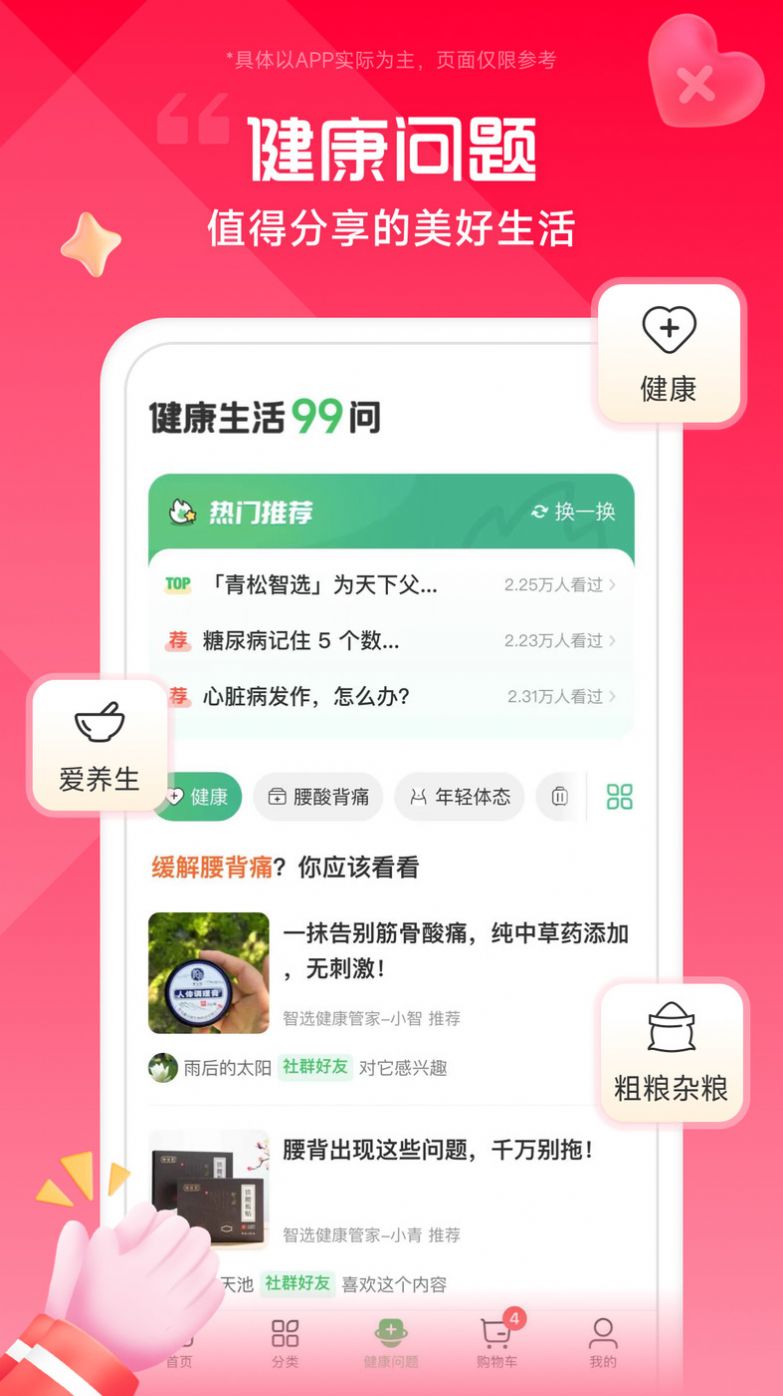 青松智选购物 图3