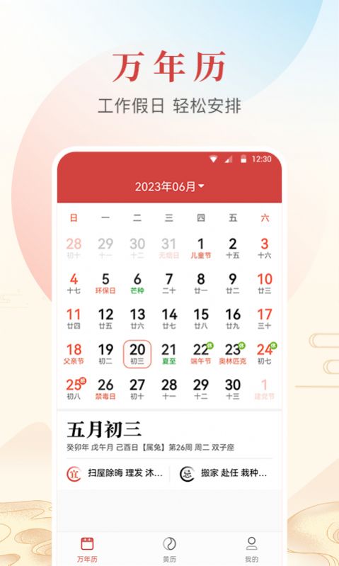 年华日历手机版图2