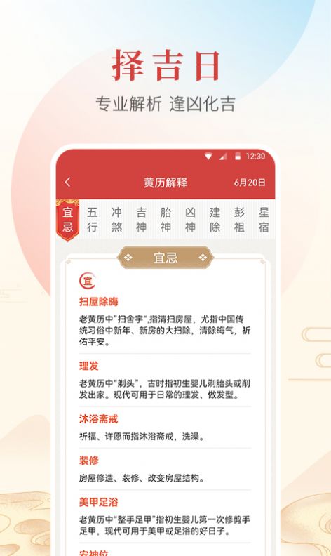年华日历手机版图3