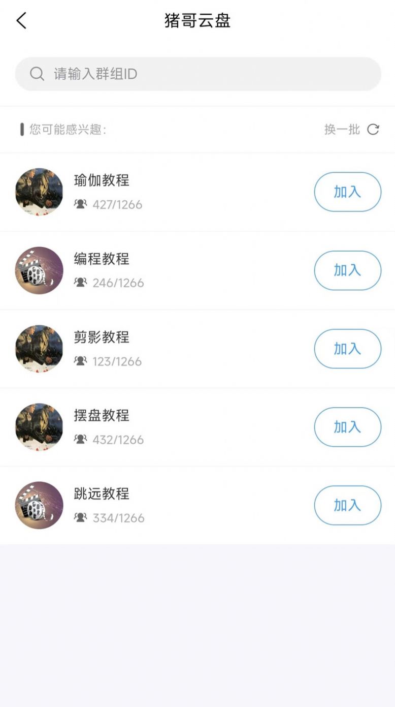猪哥云盘资源 图2