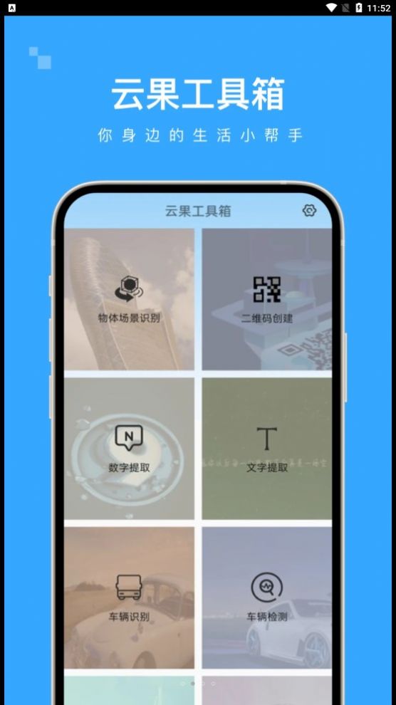 云果工具箱 图1