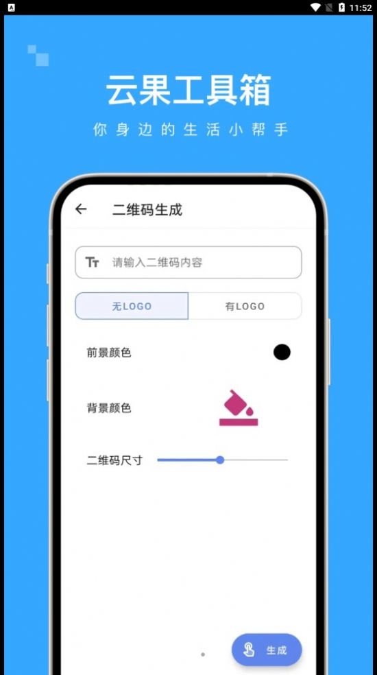 云果工具箱 图3