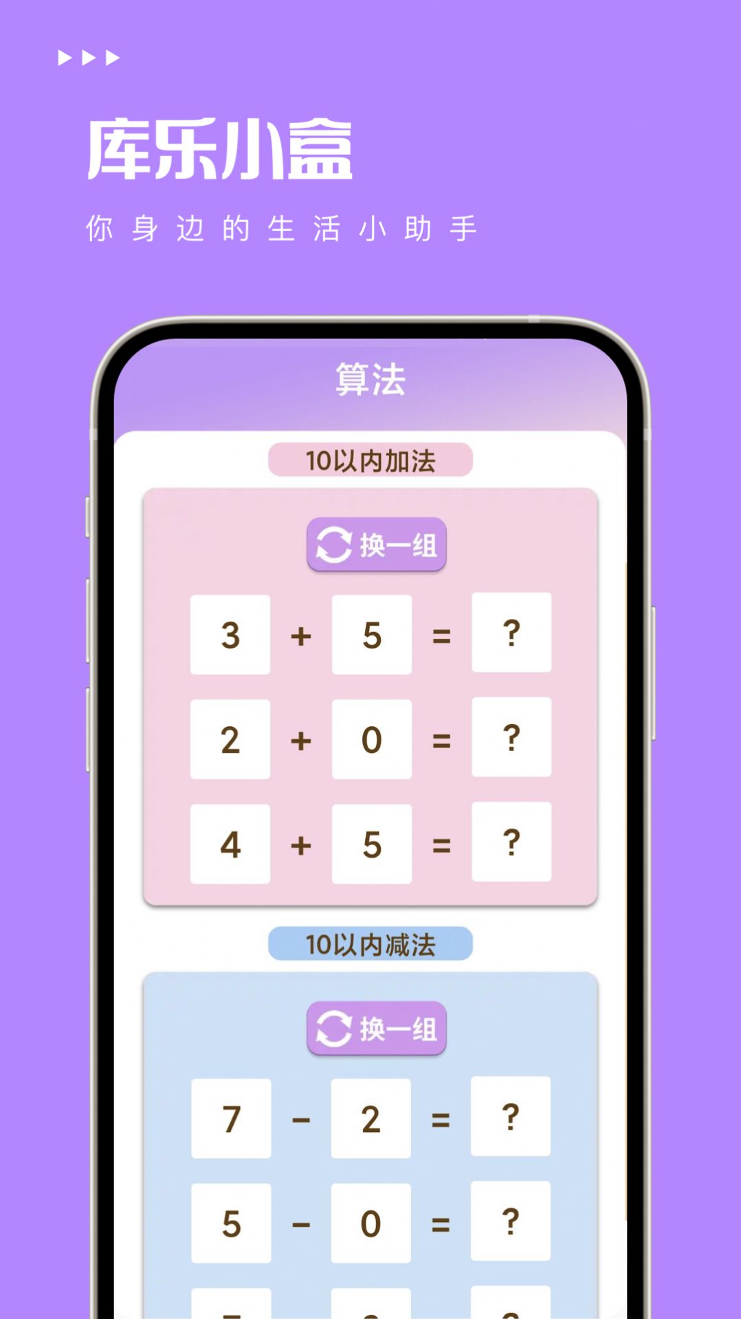 库乐小盒工具箱手机版(1)