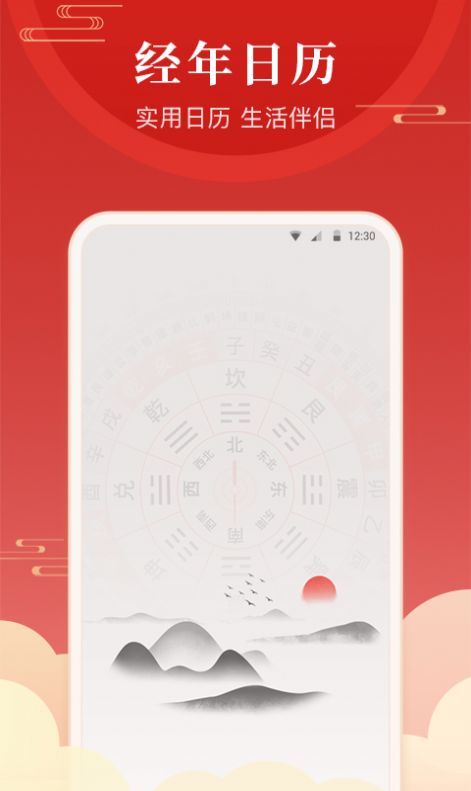 經(jīng)年日歷手機版圖3