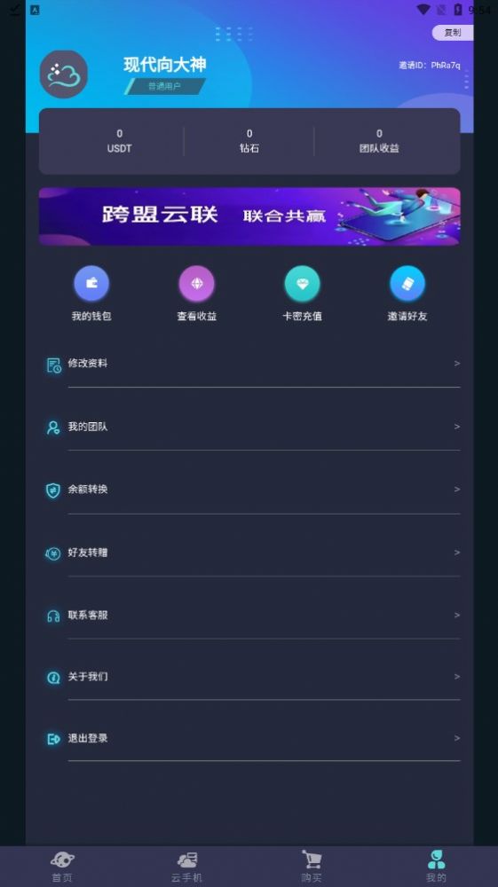 跨盟云联兼职软件 图2