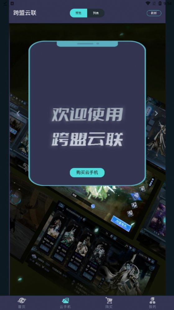 跨盟云联兼职软件 图3