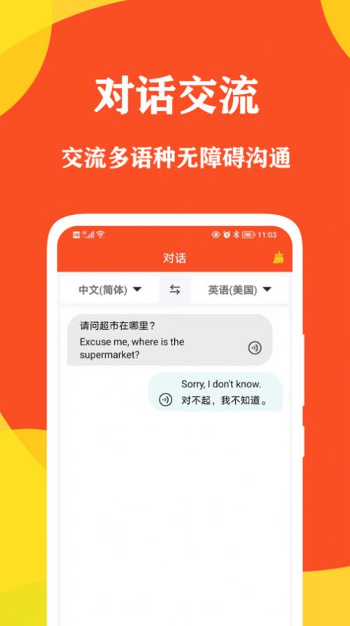 对话翻译大师 图1