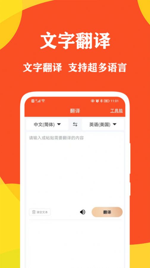 对话翻译大师 图2