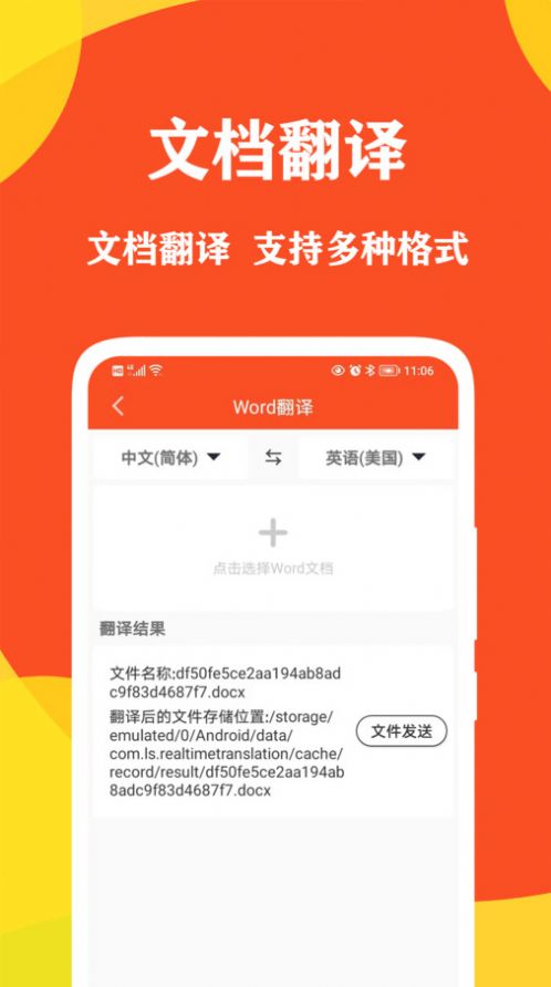 对话翻译大师 图3