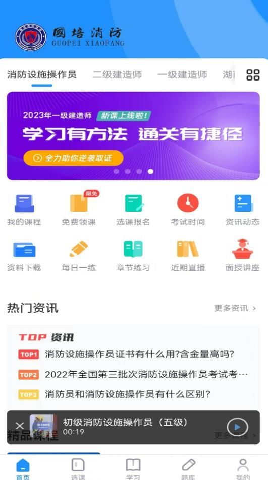 国培消防手机版(1)