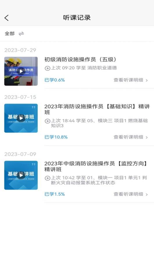 国培消防手机版(3)