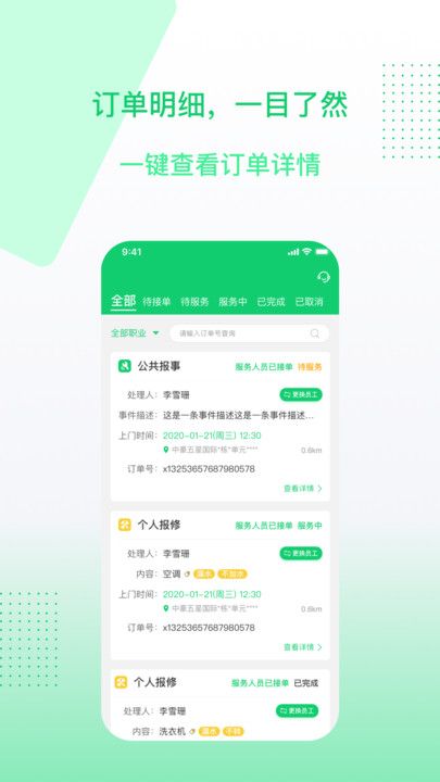 聚達(dá)之家服務(wù)端軟件 圖2