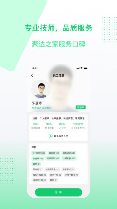 聚達(dá)之家服務(wù)端軟件 圖3