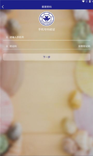 智慧潍苑安卓 (1)