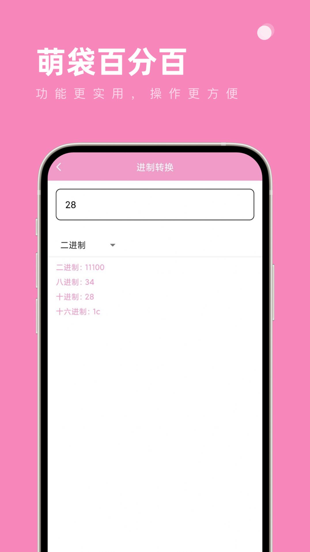 萌袋百分百安卓版图1
