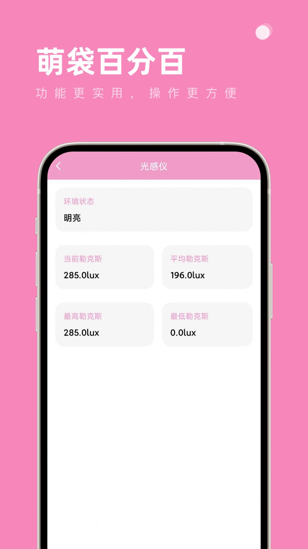 萌袋百分百安卓版图2