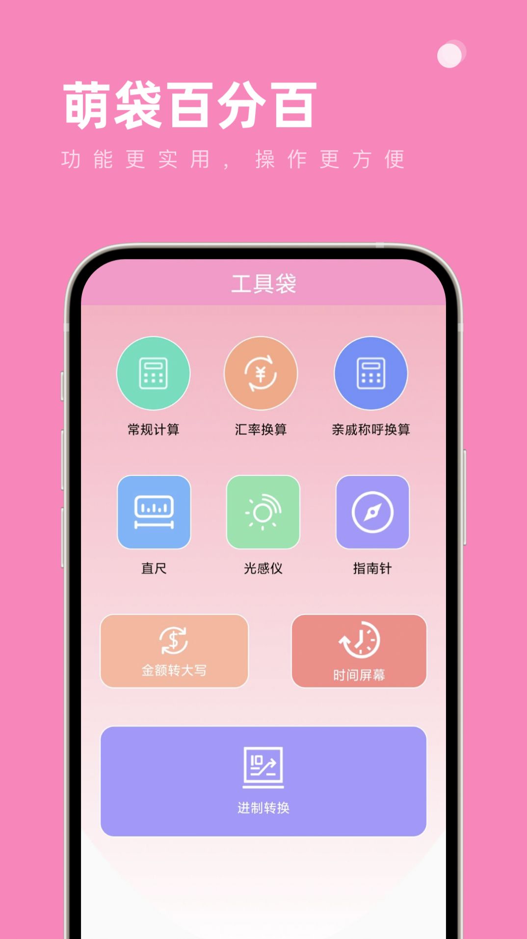萌袋百分百安卓版图3