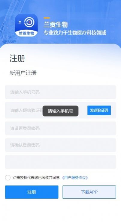 兰贡生物软件 图1