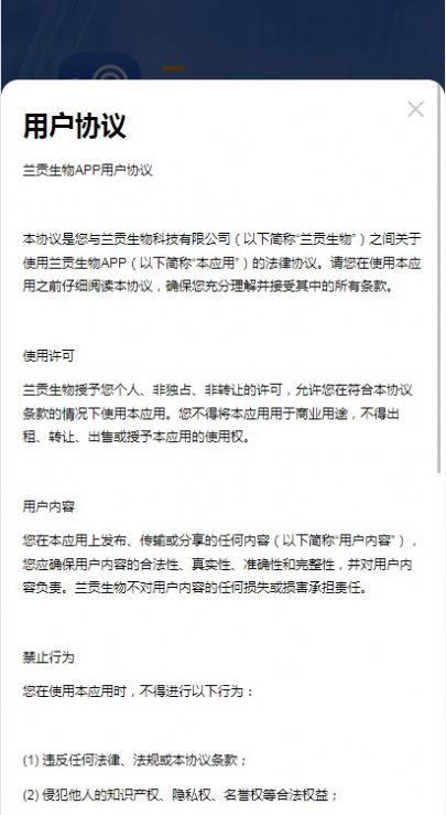 兰贡生物软件 图2