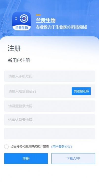 兰贡生物软件 图3