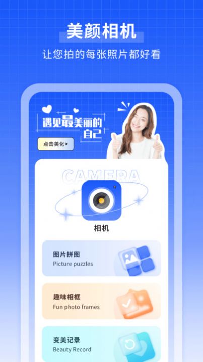 微笑相机最新版图2