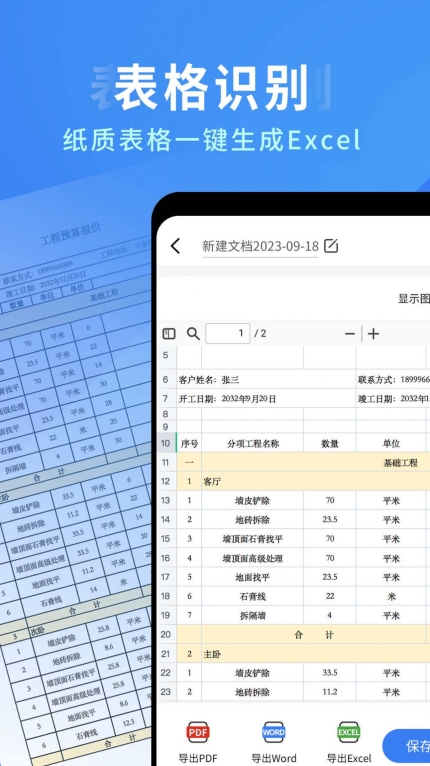 全能极速扫描手机版图1