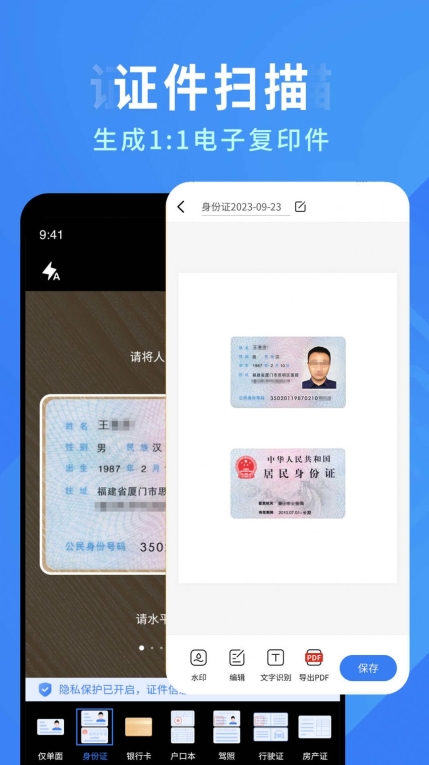 全能极速扫描手机版图2