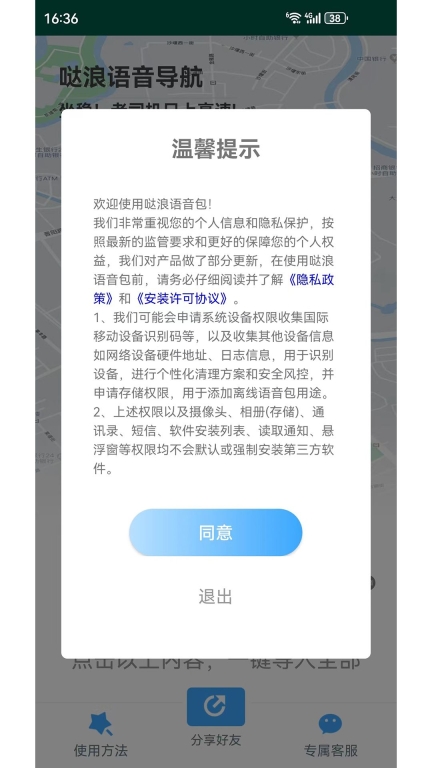 哒浪语音导航安卓版图1