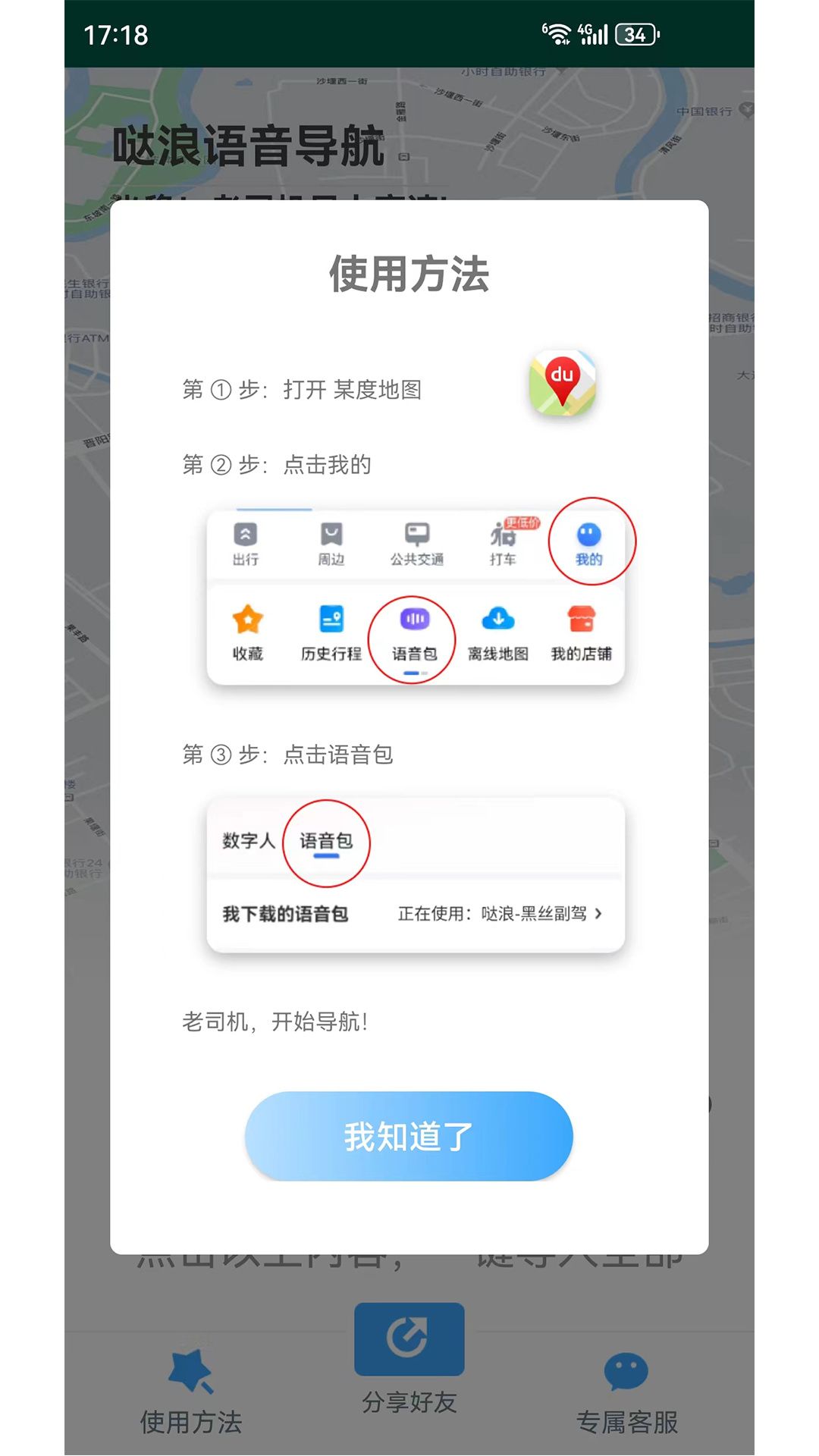 哒浪语音导航安卓版图2