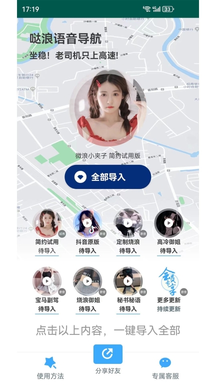 哒浪语音导航安卓版图3