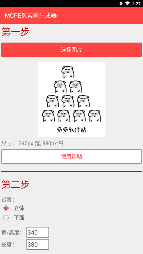 MCPE像素画生成器最新版图1
