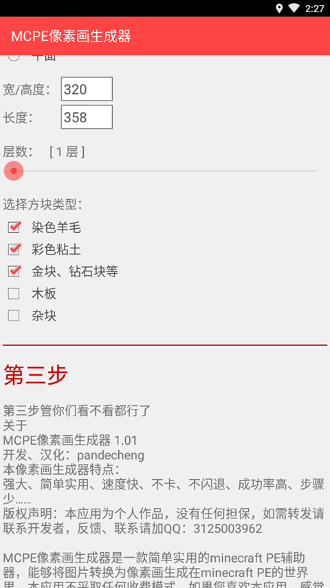 MCPE像素画生成器最新版图2