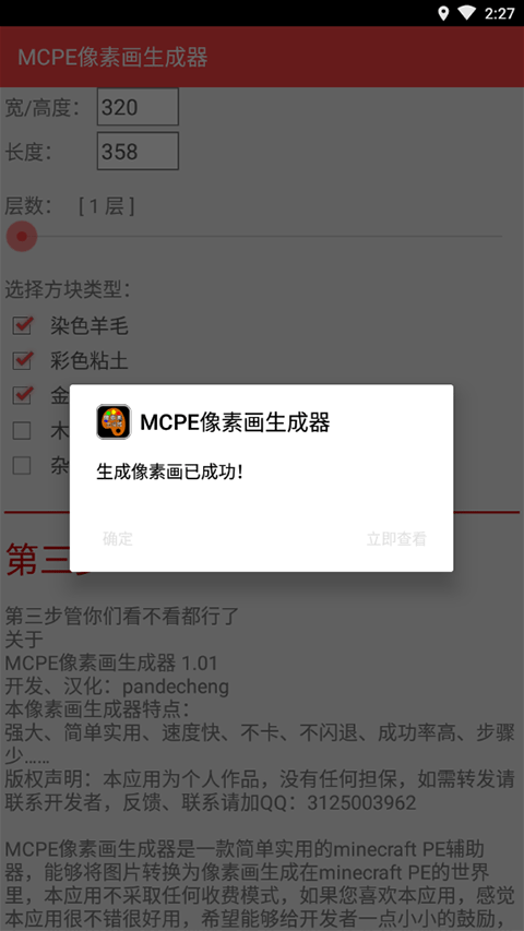 MCPE像素画生成器最新版图3