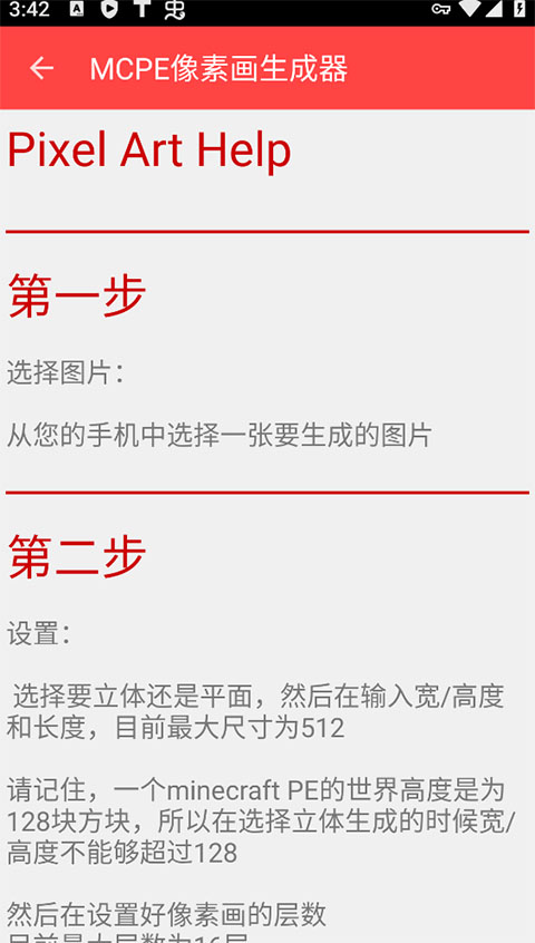 MCPE像素画生成器最新版图4