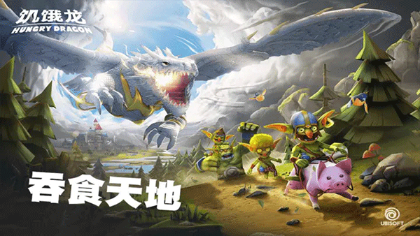 饥饿龙国际服最新版图4