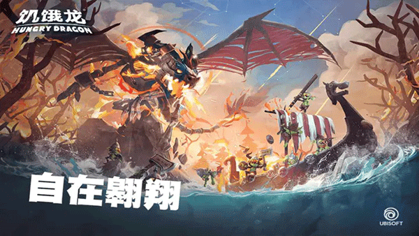 饥饿龙国际服最新版图5