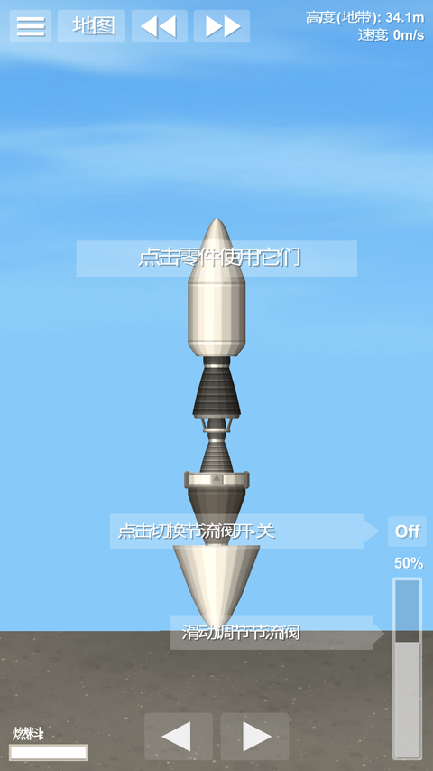 航天模拟器国际版图4