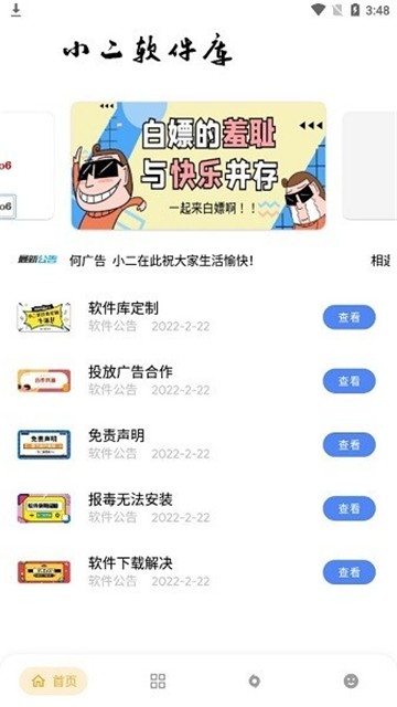 小二软件库旧版图2