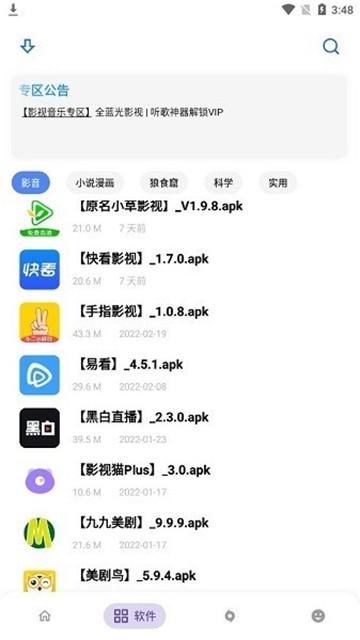 小二软件库旧版图3