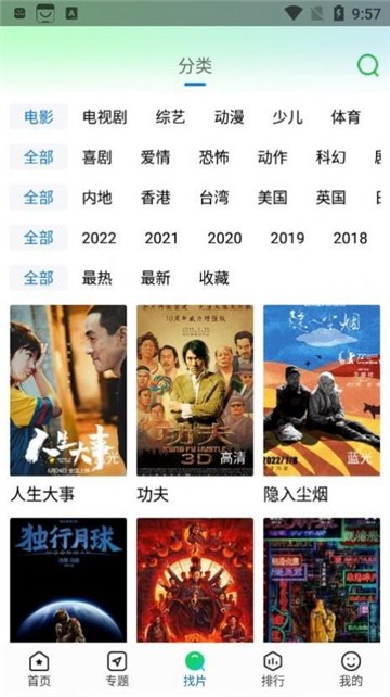 快狗影视大全无广告版图2