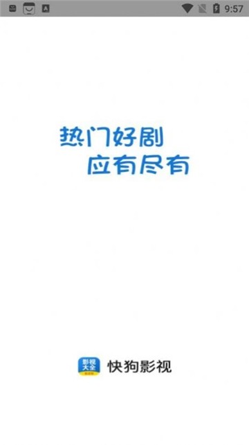 快狗影视大全无广告版图3
