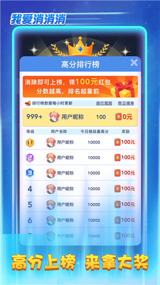 我爱消消消红包版(4)