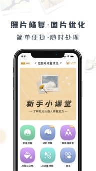 老照片修复精灵(2)