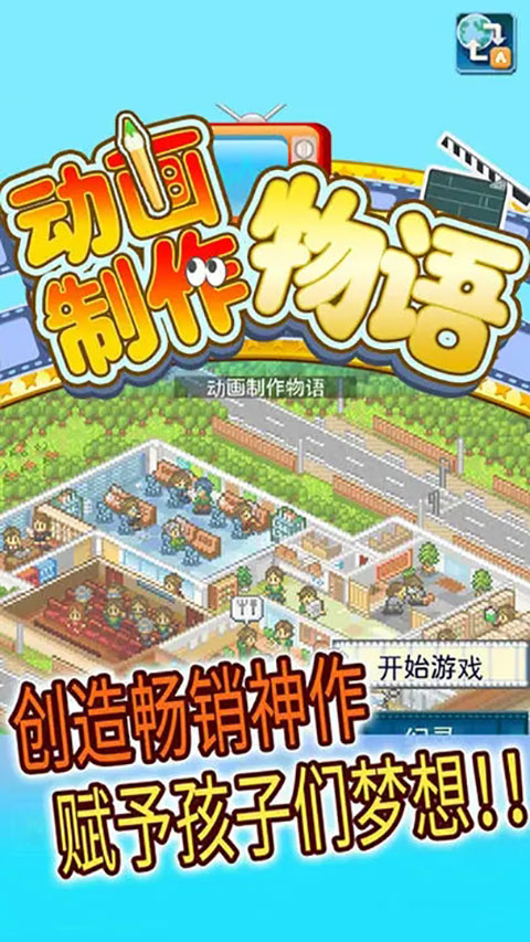 动画工作室物语最新版(1)
