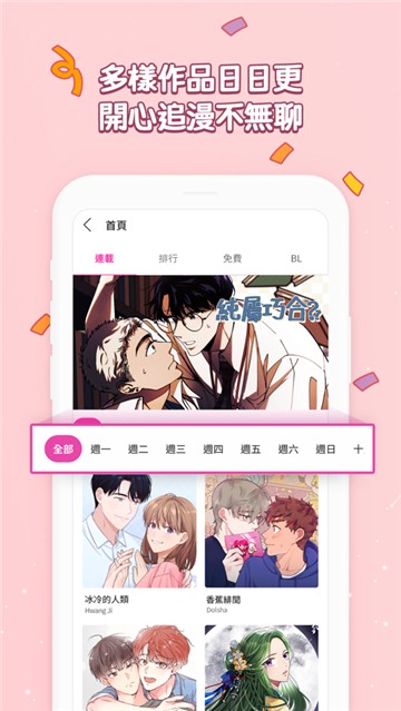 bomtoon中文版图2