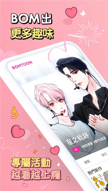 bomtoon中文版图4