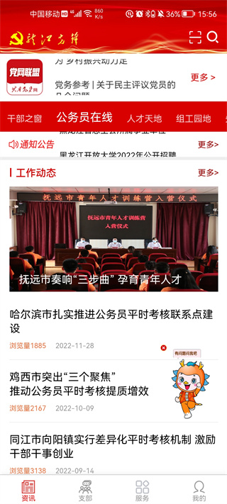 龙江先锋网手机图1